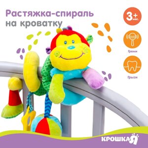 Растяжка - спираль с игрушками дуга на коляску / кроватку для малышей 0+