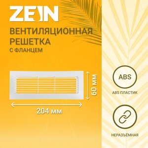 Решетка вентиляционная zein, 60 х 204 мм, с фланцем, неразъемная