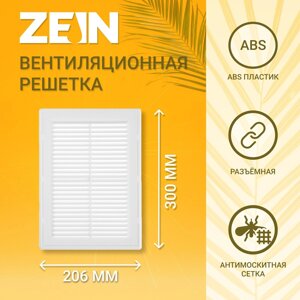 Решетка вентиляционная zein люкс лр206, 206 х 300 мм, с сеткой, разъемная