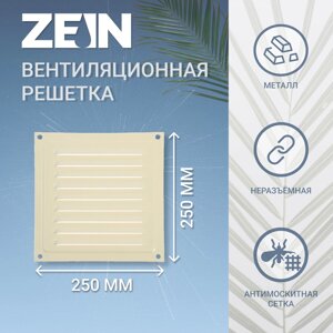 Решетка вентиляционная zein люкс рм2525ск, 250 х 250 мм, с сеткой, металл, cлоновая кость