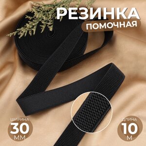 Резинка помочная, 30 мм, 10 м, цвет черный