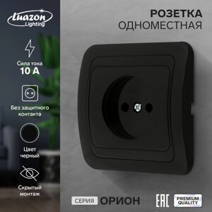 Розетка одноместная luazon lighting