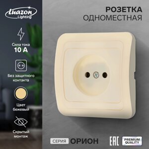 Розетка одноместная luazon lighting