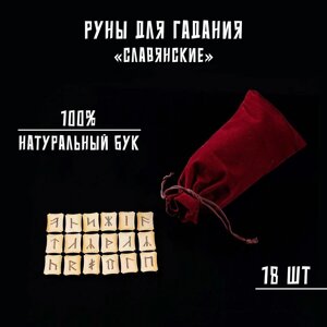 Руны для гадания