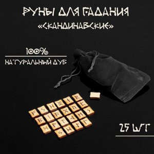 Руны для гадания