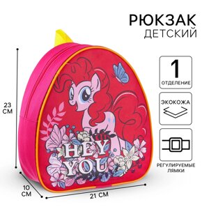 Рюкзак детский, 23х21х10 см, my little pony