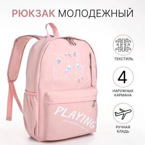 Рюкзак молодежный из текстиля, 4 кармана, цвет розовый
