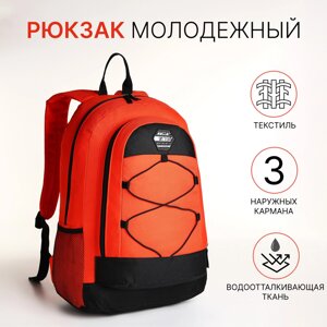 Рюкзак молодежный на молнии, 3 кармана, цвет оранжевый