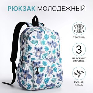 Рюкзак школьный из текстиля, 3 карманов, цвет белый/разноцветный