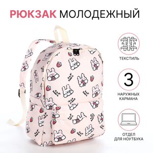 Рюкзак школьный из текстиля на молнии, 3 кармана, цвет бежевый/розовый