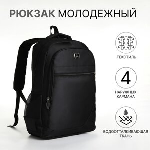 Рюкзак школьный из текстиля на молнии, 4 кармана, цвет черный