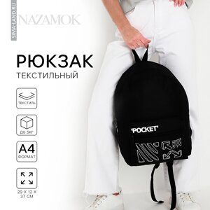 Рюкзак школьный молодежный black, 29х12х37, отдел на молнии, н/карман, черный