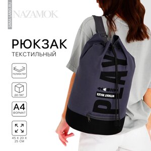 Рюкзак школьный молодежный торба, отдел на стяжке шнурком, цвет черный/серый