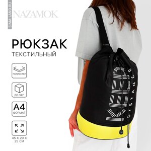 Рюкзак школьный молодежный торба, отдел на стяжке шнурком, цвет черный/желтый