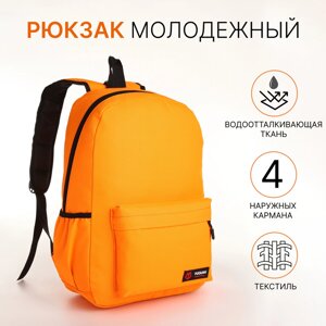 Рюкзак школьный на молнии, 4 кармана, цвет оранжевый