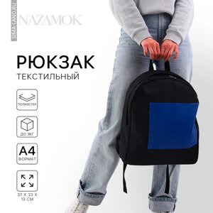 Рюкзак школьный на молнии, цвет черный/синий