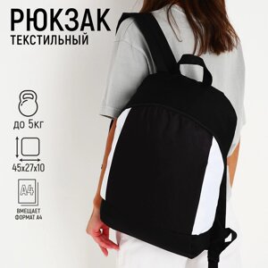 Рюкзак школьный текстильный 46х30х10 см, вертикальный карман, цвет черно-белый