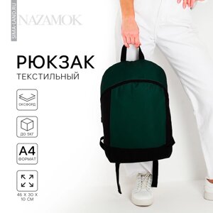 Рюкзак школьный текстильный 46х30х10 см, вертикальный карман, цвет зеленый