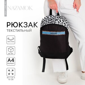 Рюкзак школьный текстильный awesome, 46х30х10 см, вертикальный карман, цвет черный