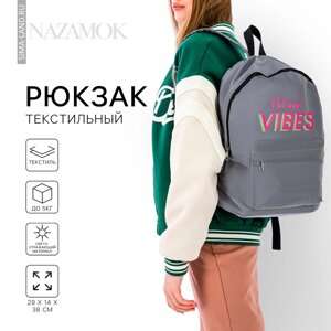 Рюкзак школьный текстильный not bad vibes, светоотражающий, 42 х 30 х 12см