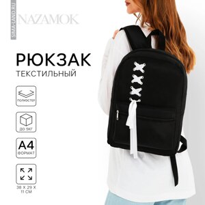 Рюкзак школьный текстильный с белой лентой, 38х29х11 см, цвет черный, отдел на молнии
