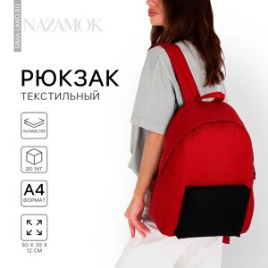 Рюкзак школьный текстильный с цветным карманом, 30х39х12 см, цвет бордовый/черный