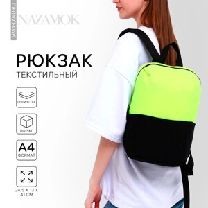 Рюкзак школьный текстильный с карманом, цвет желтый/черный, 22х13х30 см