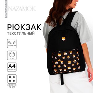 Рюкзак школьный текстильный сиба-ину, с карманом, цвет черный