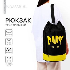 Рюкзак школьный торба dark cat, 45х20х25, отдел на стяжке шнурком, желтый/черный