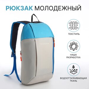 Рюкзак спортивный на молнии, textura, наружный карман, цвет бежевый/голубой