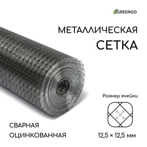 Сетка оцинкованная, сварная, 10 0,5 м, ячейка 12,5 12,5 мм, d = 0,7 мм, greengo