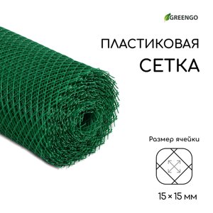 Сетка садовая, 0,5 20 м, ячейка ромб 15 15 мм, пластиковая, зеленая, greengo