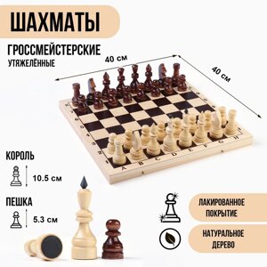 Шахматы гроссмейстерские, турнирные, утяжеленные, 40х40 см, король h=10.5 см, пешка 5.3 см