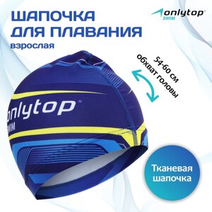 Шапочка для плавания взрослая onlytop swim, тканевая, обхват 54-60 см