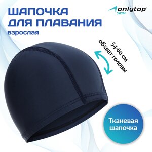 Шапочка для плавания взрослая onlytop, тканевая, обхват 54-60 см