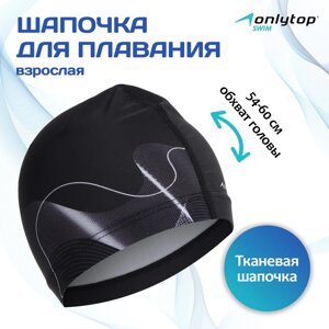 Шапочка для плавания взрослая onlytop waves, тканевая, обхват 54-60 см