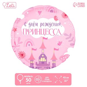 Шар фольгированный 18