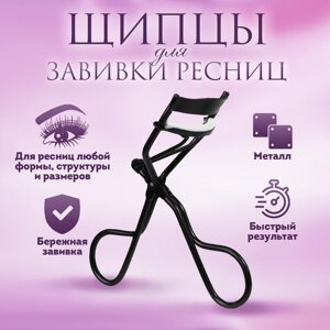 Щипцы для завивки ресниц, цвет черный