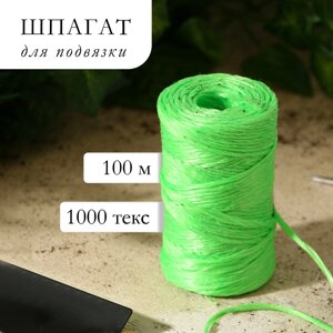 Шпагат для подвязки растений, 100 м, 1000 текс, полипропилен, зеленый, greengo