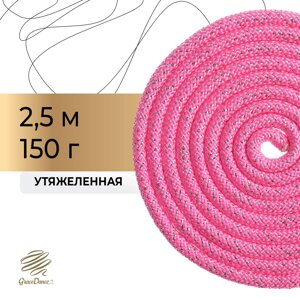 Скакалка для художественной гимнастики утяжеленная grace dance, 2,5 м, цвет розовый