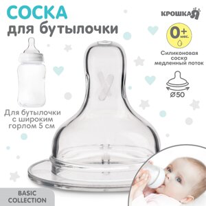 Соска силиконовая, шг,50мм,0 мес., медленный поток