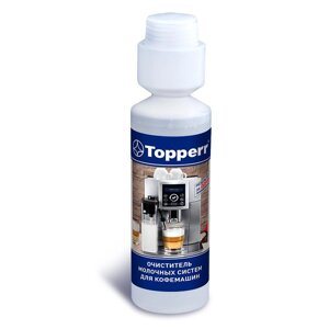 Средство для ухода за техникой Topperr 3041 моющее средство для молочных систем кофемашин, 250 мл