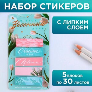 Стикеры-закладки, на подложке