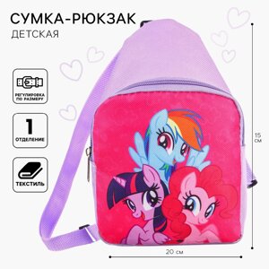 Сумка детская, 20х14.5х6 см, my little pony