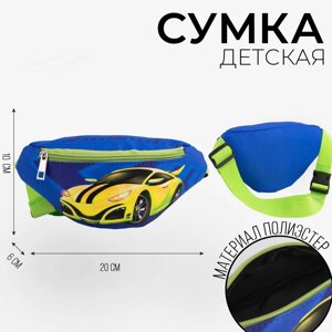 Сумка детская поясная для мальчика