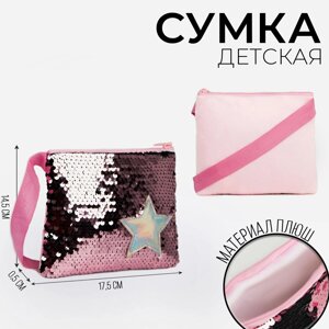 Сумка детская с пайетками звездочка на молнии, цвет розовый, 17,5х0,5х14,5 см