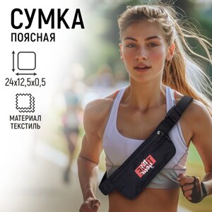 Сумка поясная для бега it‘s your time на молнии, цвет черный