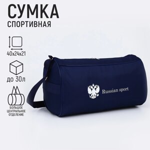 Сумка спортивная russian team, наружный карман, 40 см х 24 см х 21 см, цвет синий