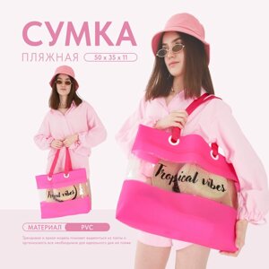 Сумка женская пляжная tropical vibes, 50х35х11 см, розовый цвет