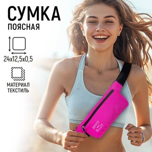 Сумка женская поясная для бега rspct your body на молнии, цвет фуксия